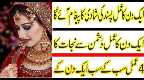 Psand Ki Shadi Ka Aik Din Ka Wazifa 4 Bhot He Powerful Wazify Har