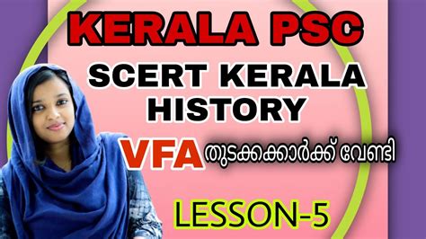 SCERT BASED KERALA HISTORY I നങങൾ ടകസററ ഇങങന ആണ