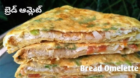 బ్రెడ్ ఆమ్లెట్ How To Make Tasty Bread Omelette Bread Omelette