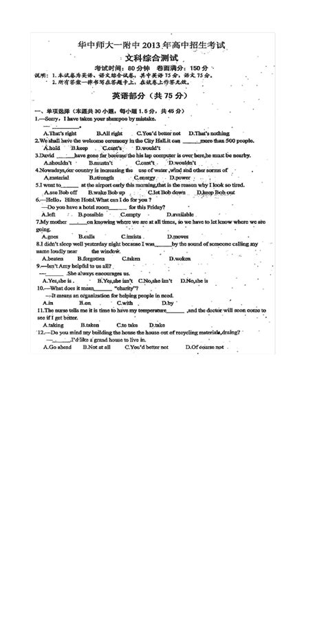 华师一附中高中招生考试2013年英语试题及答案word文档免费下载亿佰文档网