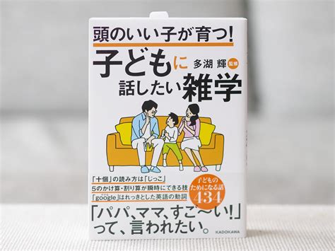 正和堂書店 On Twitter 頭のいい子が育つ！ 子どもに話したい雑学 子どもに今すぐ話したい、なるほど「知識」が満載！ 読んで面白い雑学を教科別に収録！ 読み進めるうち、子どもや孫