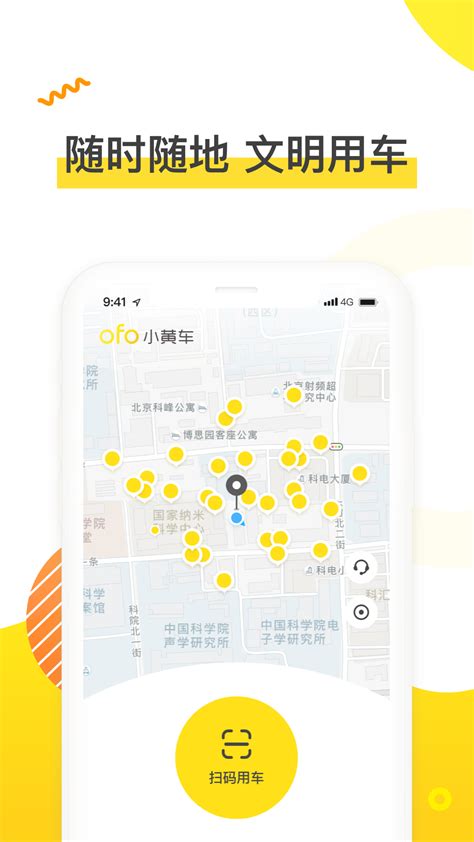 Ofo共享单车最新版下载ofo共享单车app官方下载最新版 V403 浏览器家园