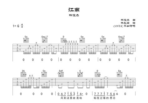 江南吉他谱 不如诗啊 G调弹唱100 翻弹版 吉他世界