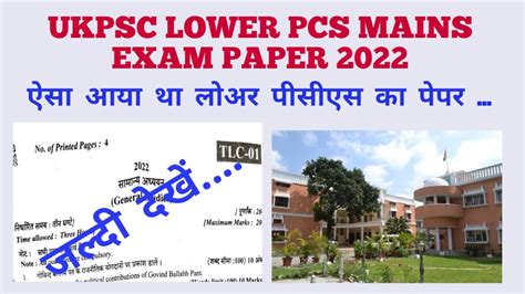 Ukpsc Lower Pcs Mains Exam Paper Lower Pcs Mains Exam Paper