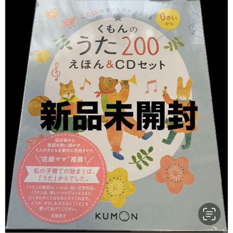 くもんのうた200 えほんandcdセットの通販 By くろs Shop｜ラクマ