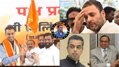 Milind Deora Joins Eknath Shinde Led Shiv Sena After Quitting Congress