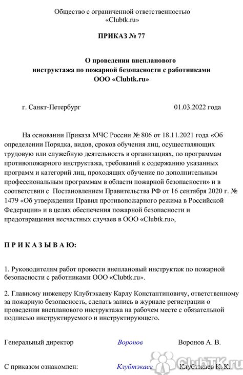 Образец приказ о направлении на обучение по пожарной безопасности образец