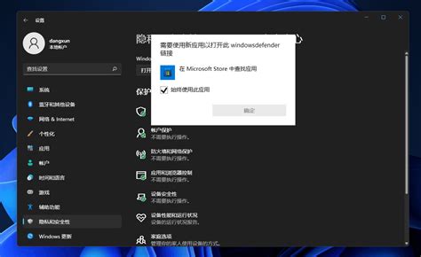 Win11打开windows Defender时提示需要新应用打开此windows Defender链接 Microsoft Community