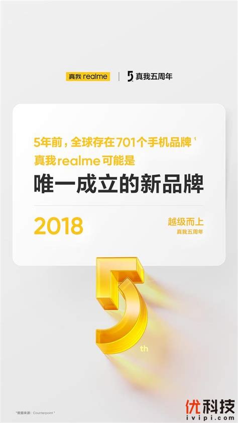 越级而上！真我realme五周年正式官宣 哔哩哔哩