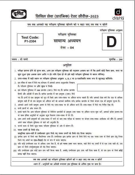 DRISHTI IAS PRELIMS TEST SERIES 1 TO 5 HINDI MEDIUM 2023