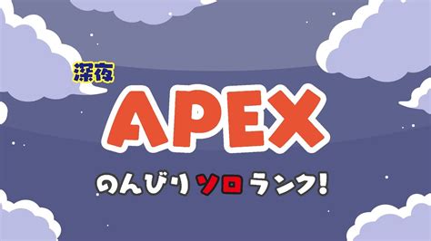 【apex】スプ2ダイヤ目指して！のんびりソロランク！ Youtube