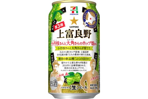 上富良野産「ふらのほのか」使ったビールがセブン＆アイで発売