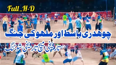 Kashif Loona Ahsan Malu Vs Ch Basit Club New Volleyball Match