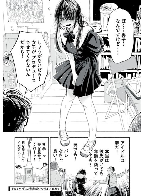 矢寺圭太＠新連載 On Twitter という事で、「ずっと青春ぽいですよ」 新連載です！第一話 16p ！続きはコミックデイズでまとめて