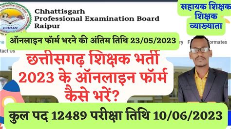 Cg Shikshak Bharti Online Form Kaise Bhare Cg Vyapam Teacher Bharti