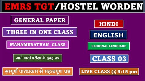 Emrs Tgt Pgt Hostel Warden Exam Three In One Class Emrs