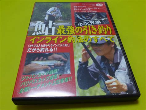 Dvd 鮎友釣り 小沢兄弟 鮎最強の引き釣り インライン釣法のすべてフィッシング｜売買されたオークション情報、yahooの商品情報を