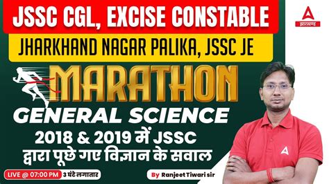 Science Marathon Class For JSSC CGL Nagar Palika Excise Constable