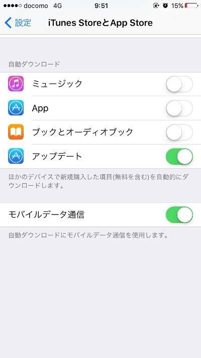 モバイルデータ通信でアプリの自動アップデートを防ぐ方法 Itmedia Mobile