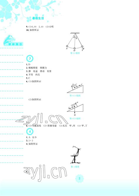 2022年暑假生活八年级物理通用版y安徽教育出版社答案——青夏教育精英家教网——