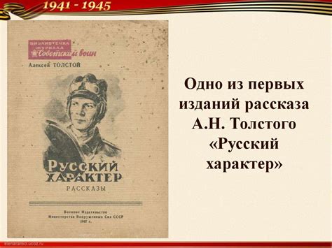 Человеческая красота и сила характера» по рассказу А.Н. Толстого ...