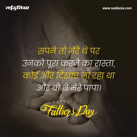 Happy Fathers Day 2020 Wishes फादर्स डे पर इन खूबसूरत Quotes Wishes