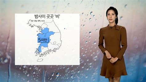 날씨 밤사이 곳곳 비내일 오늘보다 더 추워 연합뉴스tv Yonhapnewstv Youtube