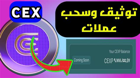 عاجل سحب عملات بوت CEX io على المنصة وطريقة توثيق الحساب مجانا بدون