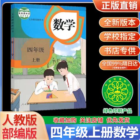 2023新版小学四年级上册数学书人教版教材 4四年级上册数学课本人教版教科书人民教育出版社四上数学人教正版课本四年级上学期数学虎窝淘