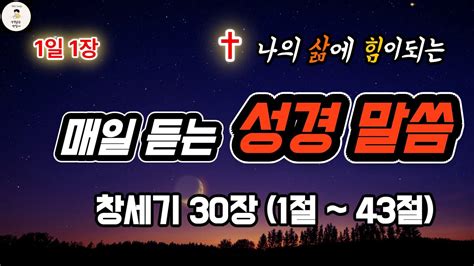 성경읽는박집사 매일듣는 성경말씀｜잠들기전 듣는 말씀｜휴식하며 듣는 말씀｜성경듣기｜성경읽기｜성경공부｜성경통독｜하나님의 은혜