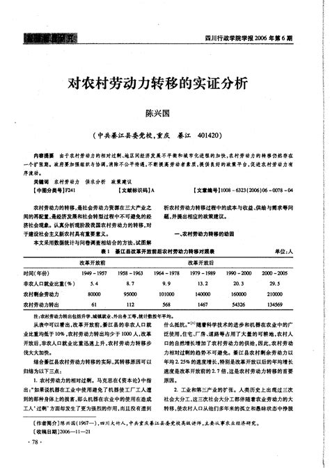 对农村劳动力转移的实证分析word文档在线阅读与下载无忧文档