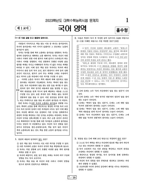 2023학년도 수능 국어 화작 문제 Pdf