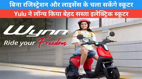 Yulu Wynn Electric Scooter Launched In India E Scooters Review