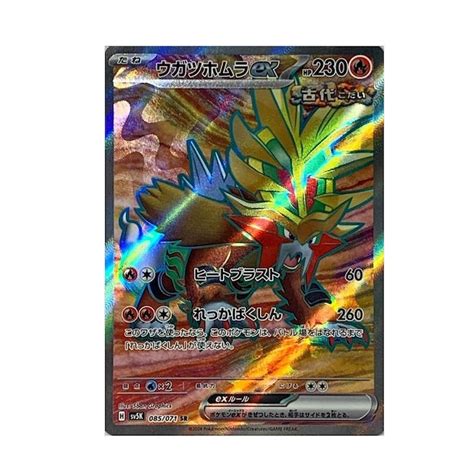 特価 ウガツホムラex Sr Sv5k 085071 ポケモンカード専門店 Cobalt Cave