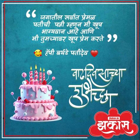 Birthday wishes for Husband in Marathi नवऱयल वढदवसचय शभचछ