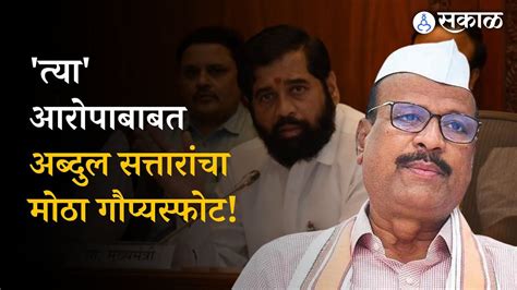 Abdul Sattar Agriculture Minister Abdul Sattar Statement On Extortion Allegations Aurangabad