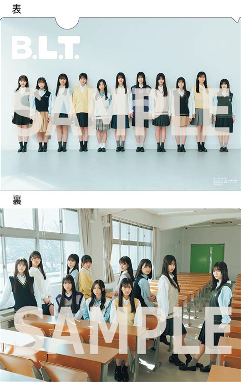 櫻坂46三期生 表紙＆限定特典クリアファイル付き『blt 2023年 4月号』3月3日発売雑誌（情報）