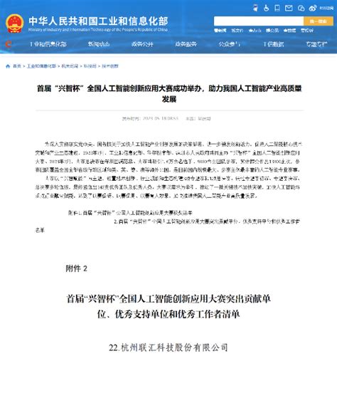 联汇科技荣获“兴智杯”全国人工智能创新应用大赛优秀支持单位互联网科技快报砍柴网