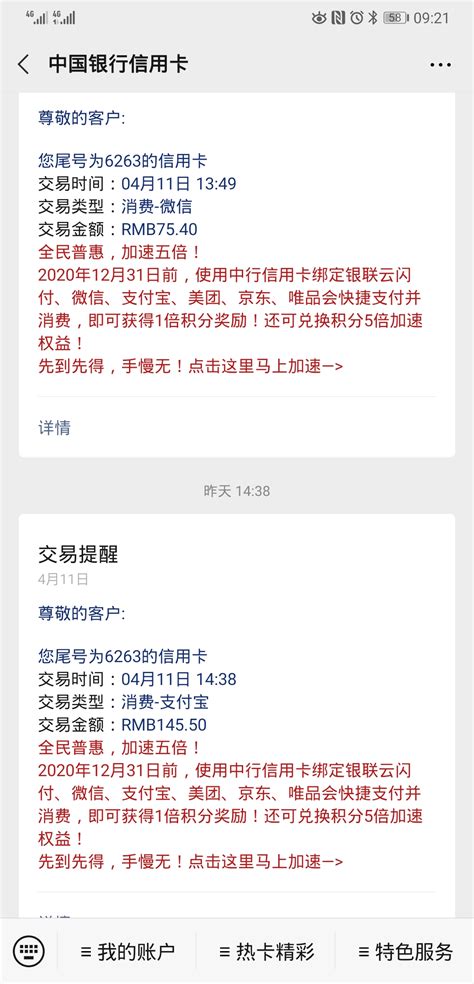 弱弱的问一句，这样的是不是都有积分？ 中国银行 飞客网