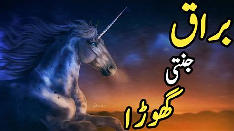 Buraq Ki Raftar Kitni Thi Hazrat Muhammad SAW Aur Shab E Meeraj Ka