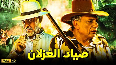 فيلم الأكشن والمغامرة صياد الغزلان بطولة عادل إمام وفتحى عبد الوهاب