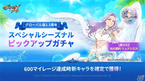 「グラクロ」グローバル版35周年「聖戦フェス」第2弾が開催！ssr【夏の幻】光の盟約 リュドシエルが登場 Gamer