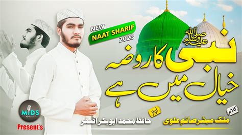 Heart Touching Kalam Nabi Ka Roza Khayal Me Hai Hafiz Muhammad