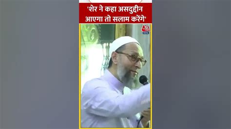 Asad Ahmed के Encounter पर बोले Asaduddin Owaisi तुम मजहब के नाम पर एनकाउंटर करते हो Shorts