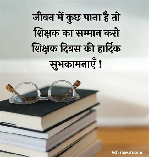 Best Happy Teachers Day Quotes In Hindi टीचर डे शायरी हिंदी