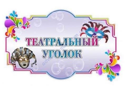 Картинки для театрального уголка в детском саду