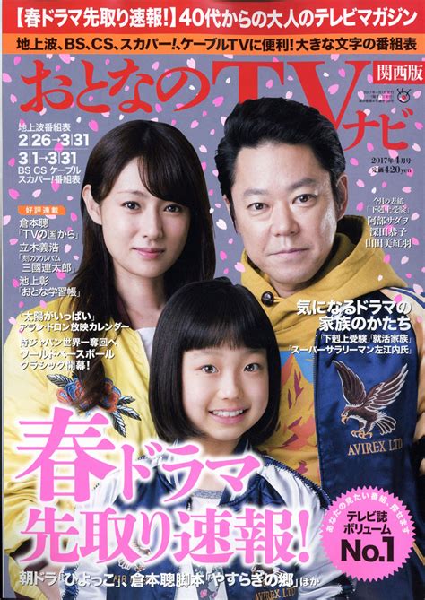 楽天ブックス おとなのデジタルtvナビ 関西版 2017年 04月号 雑誌 日本工業新聞社 4910022670470 雑誌