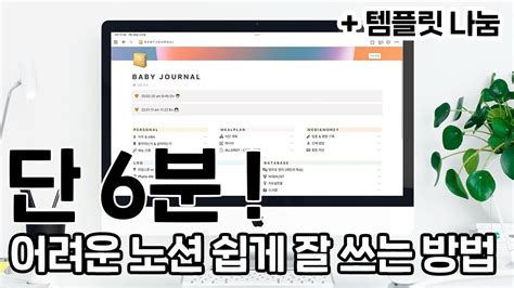 노션 6분 속성 꿀팁 정리부터 템플릿 나눔까지 6분만에 생산성 업그레이드 단어장 주간 플래너 무료 나눔