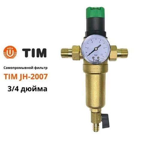 Фильтр грубой очистки 3/4 TIM JH 2007 с редуктором снижения давления ...