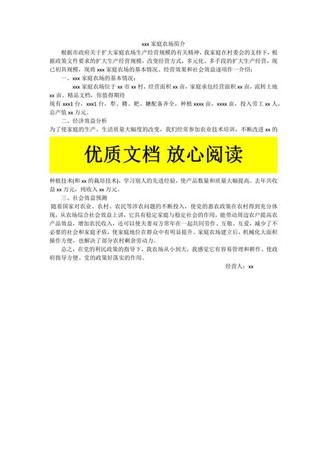 家庭农场简介范文doc下载8页其他果子办公